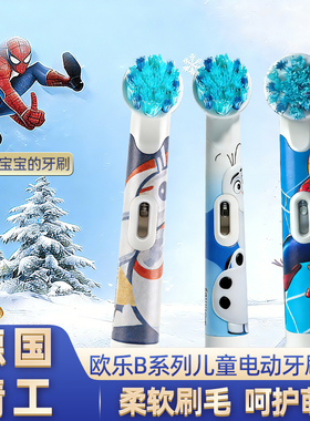 德国原装博朗oralB欧乐B比儿童电动牙刷头EB10K软毛D100K通用替换