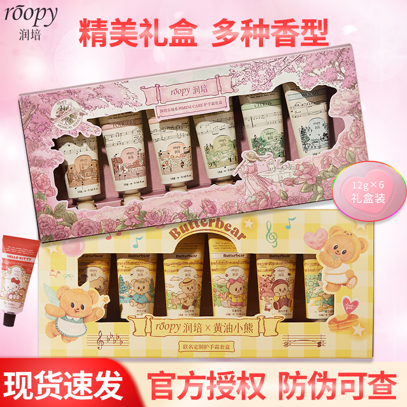 润培护手霜黄油小熊三丽鸥礼盒款秋冬补水滋润持久留香伴手礼女士