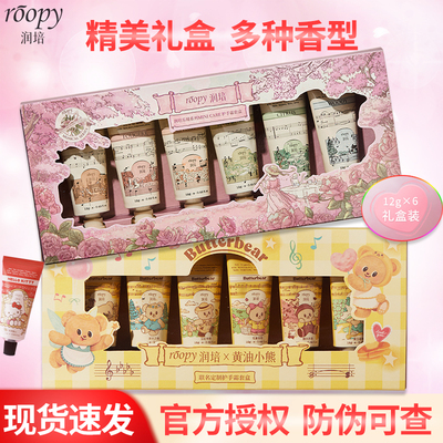 润培护手霜黄油小熊三丽鸥礼盒款