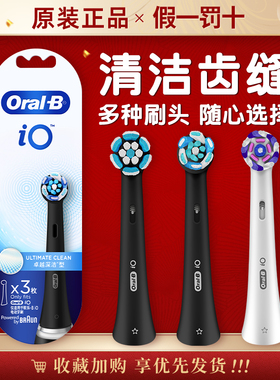 德国进口oralb/欧乐b电动牙刷io5/7/8/9云感刷通用替换牙刷头软毛