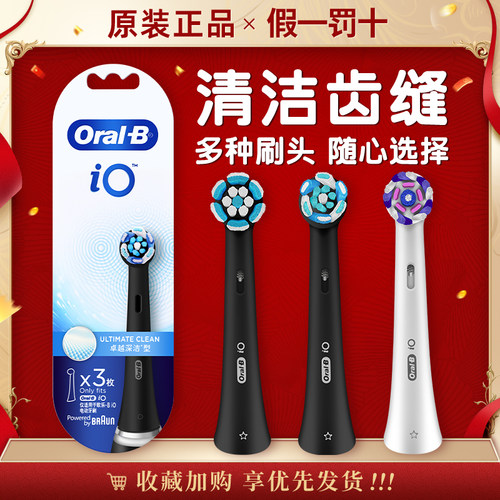 德国进口欧乐B原装正品io刷头