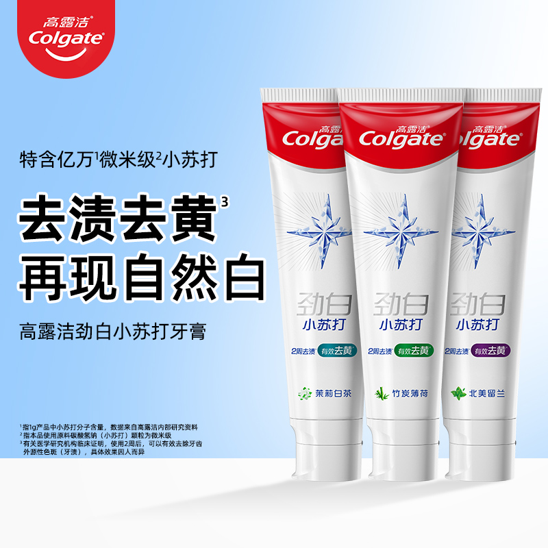 高露洁劲白小苏打牙膏去渍亮白