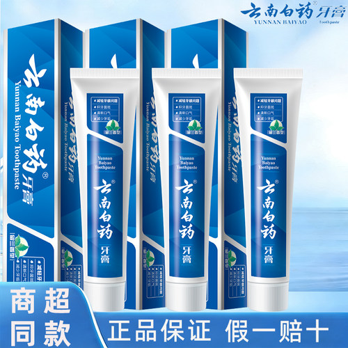 云南白药牙膏薄荷香型150g正品