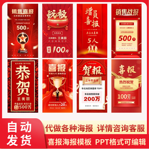 喜报模板素材销售业绩开业招生pk宣传海报接单ppt代做设计制作