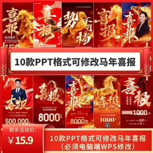 2026马年ppt开门红喜报战报贺报海报模板销售高端大气捷报素材