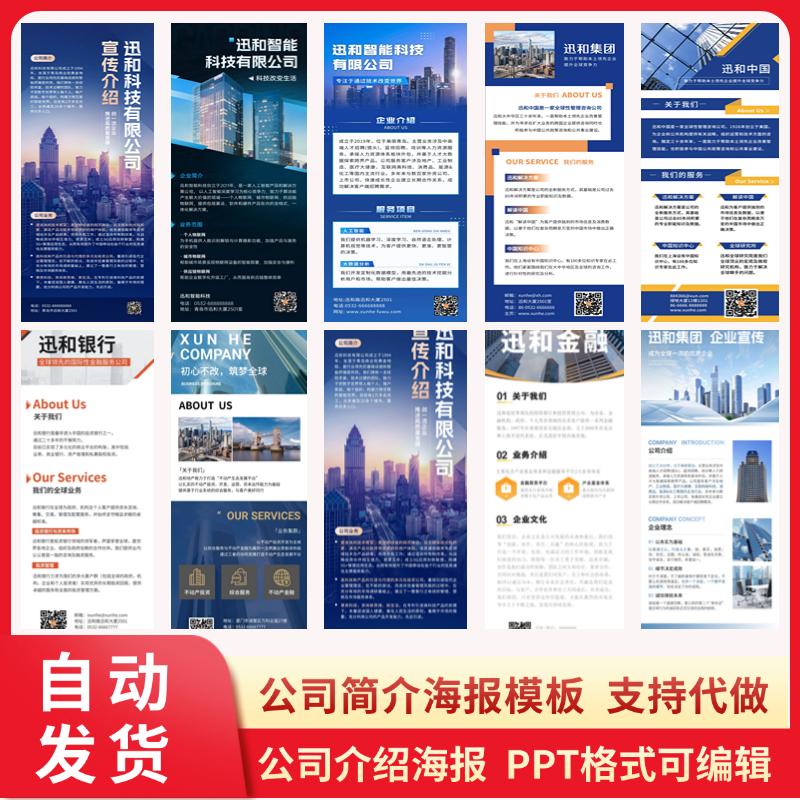 公司简介企业业务介绍高端大气宣传广告海报ppt单页模板代做设计