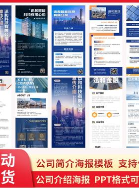 公司简介企业业务介绍高端大气宣传广告海报ppt单页模板代做设计