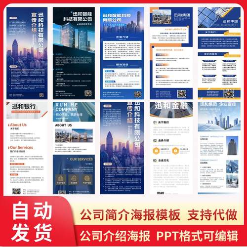 公司简介企业业务介绍高端大气宣传广告海报ppt单页模板代做设计