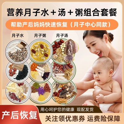 月子水月子茶顺产剖腹产