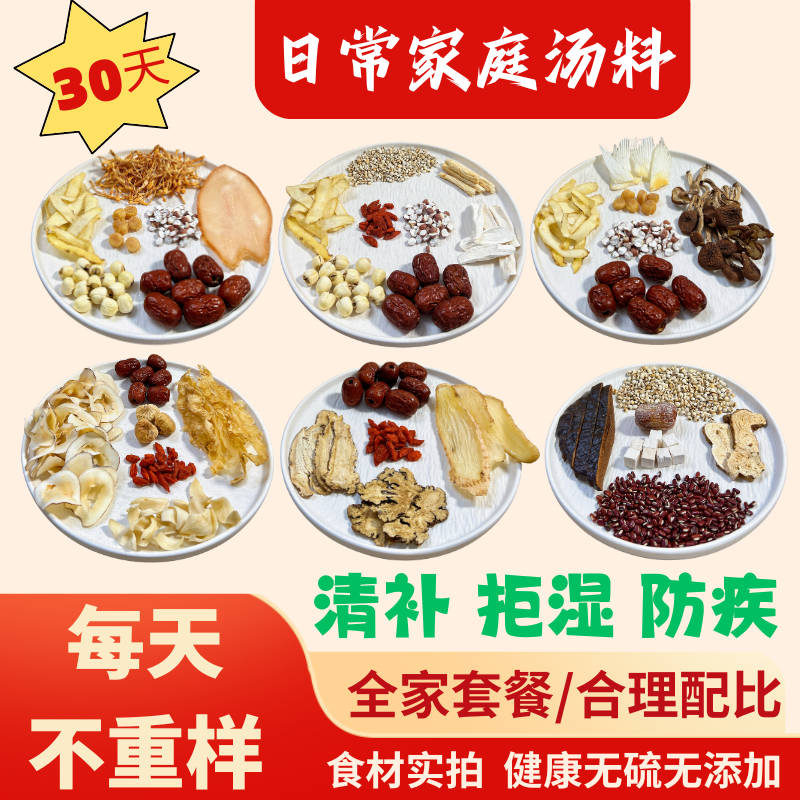 全家汤料包套餐高品质料包脾胃虚湿气重调理出月子巩固广东靓汤,传统滋补营养品,药膳养生汤料,淘宝优惠券,粉丝福利购,淘宝优惠卷