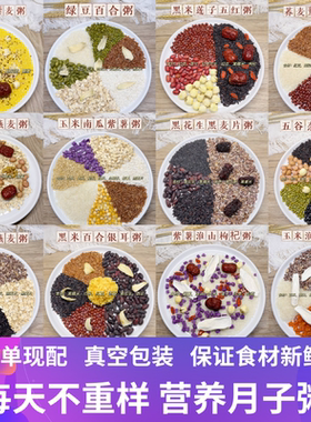 月子餐粥|月子粥|产后30天食谱顺产剖腹产小产|早餐养生月子水