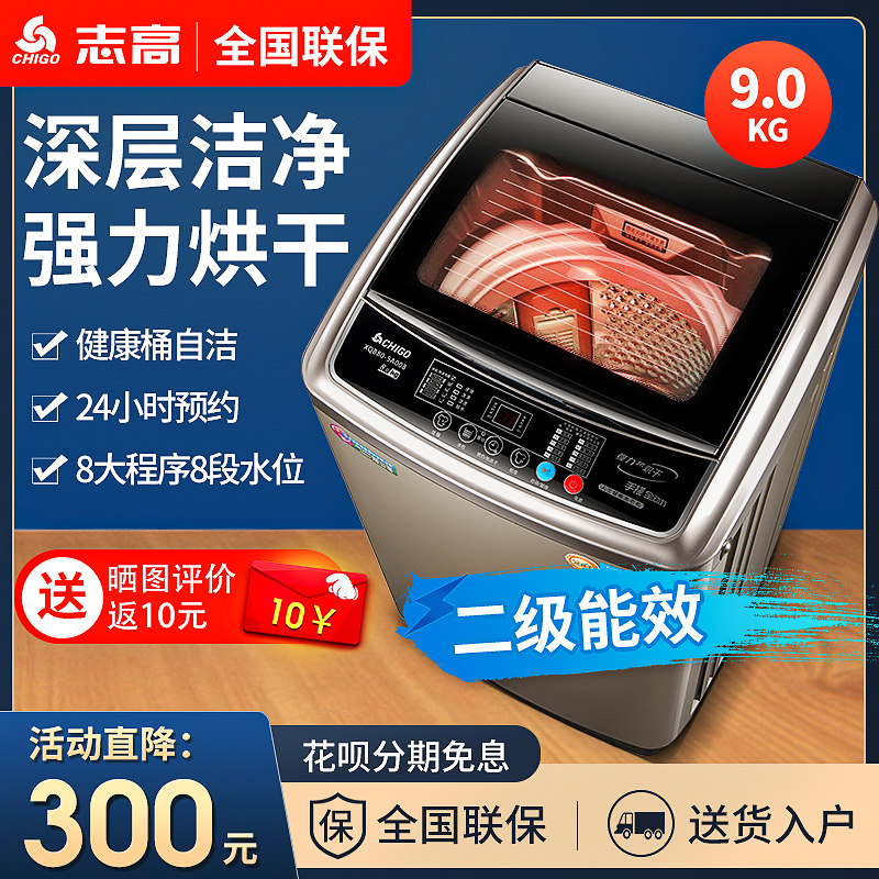 志高洗衣机全自动大容量9/10公斤家用波轮节能热烘干机洗脱一体机