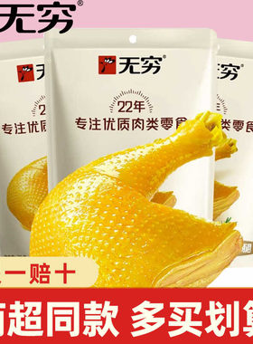 无穷盐焗大鸡腿爱辣鸡腿70g*5袋儿童口味真空包装休闲零食小吃