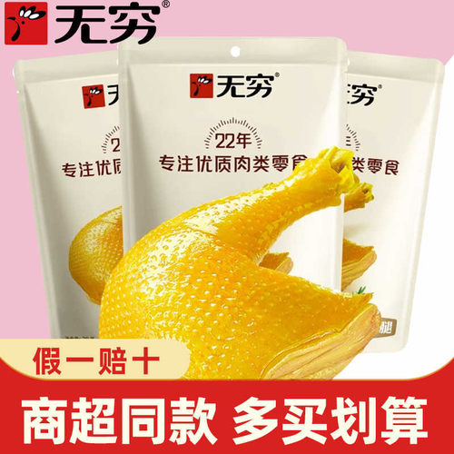 无穷盐焗大鸡腿爱辣鸡腿70g*5袋儿童口味真空包装休闲零食小吃