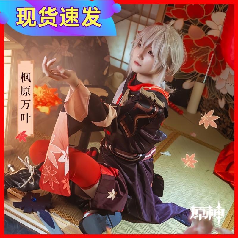 万叶cos服原神枫原装稻妻城cosplay男女大全套c服装动漫假发现货