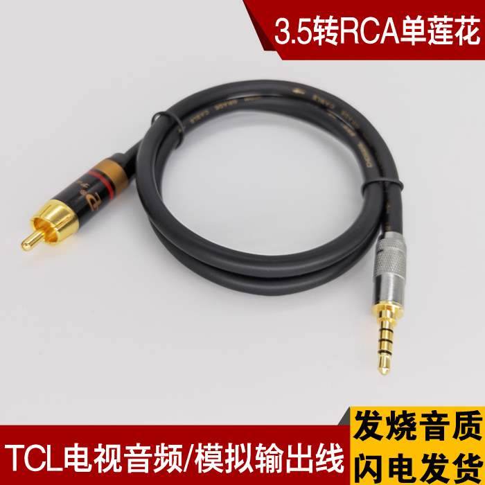 tcl专用 电视音视频/数字模拟音频输出线3.5转spdif同轴音响5.1线在类目 影音电器, 影音家电配件, 线材中 - 来自Buy2taobao.com提供专业的淘宝代购服务