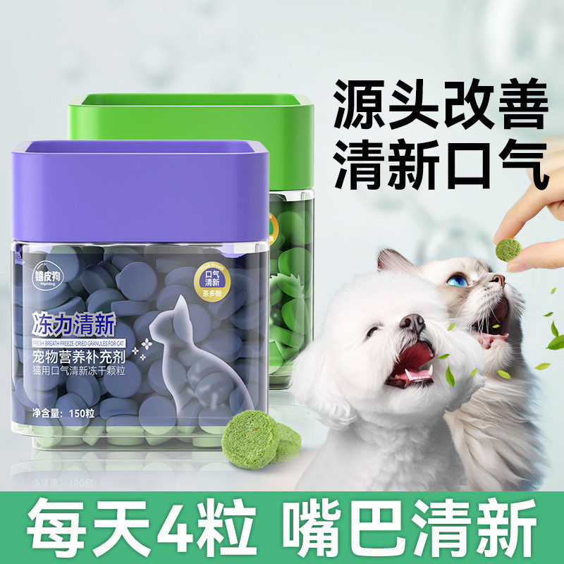 嬉皮狗仙气魔方冻干猫咪口臭猫用狗口腔清洁