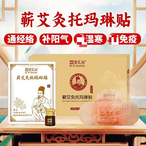 碧艾尚艾灸贴碧爱尚托玛琳贴黄安同款大椎颈椎腰椎艾草膝盖热敷贴