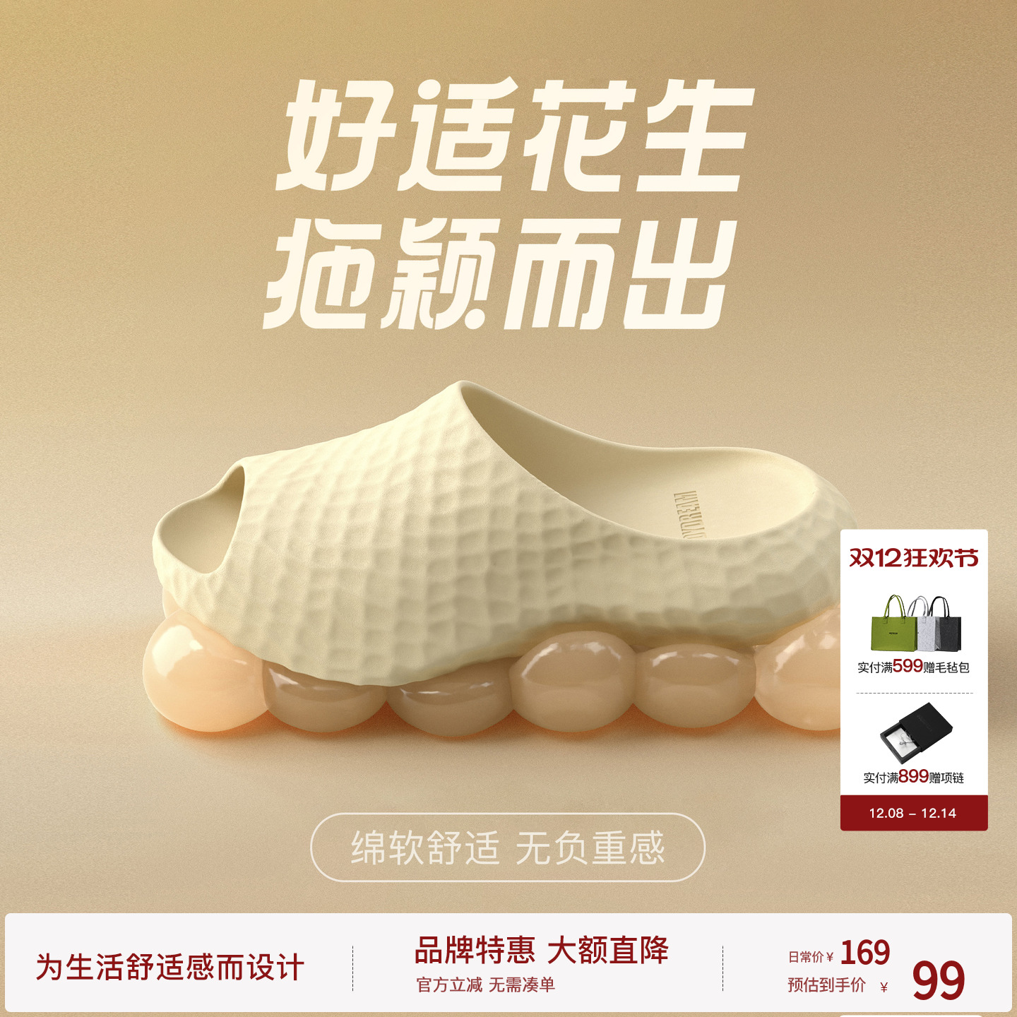 BODYDREAM花生拖夏季