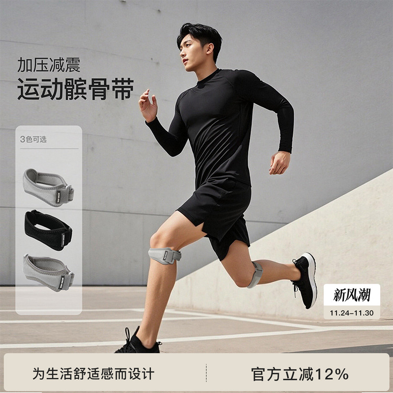 BODYDREAM髌骨带护膝专业运动健身防护套跑步羽毛球膝盖减震护具