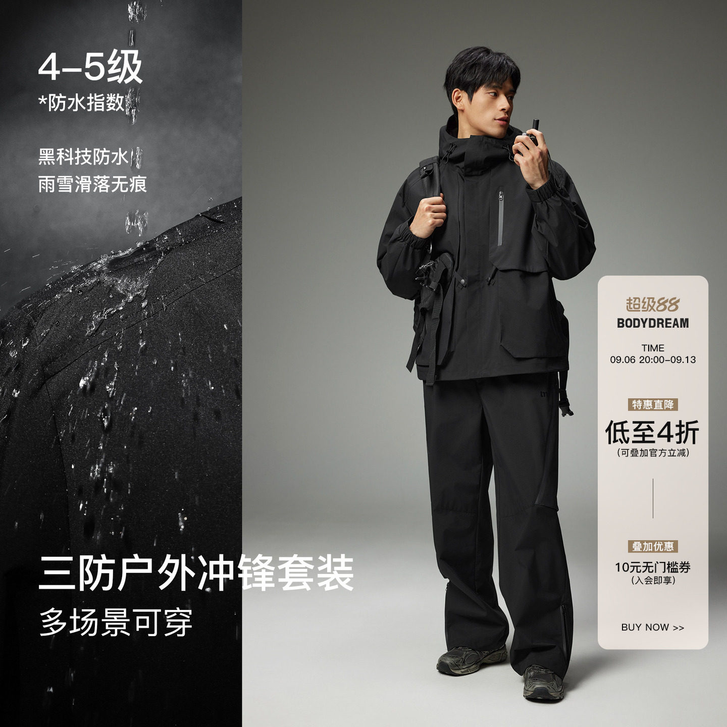 BODYDREAM三防户外冲锋外套男款尼龙梭织防水裤子连帽夹克套装