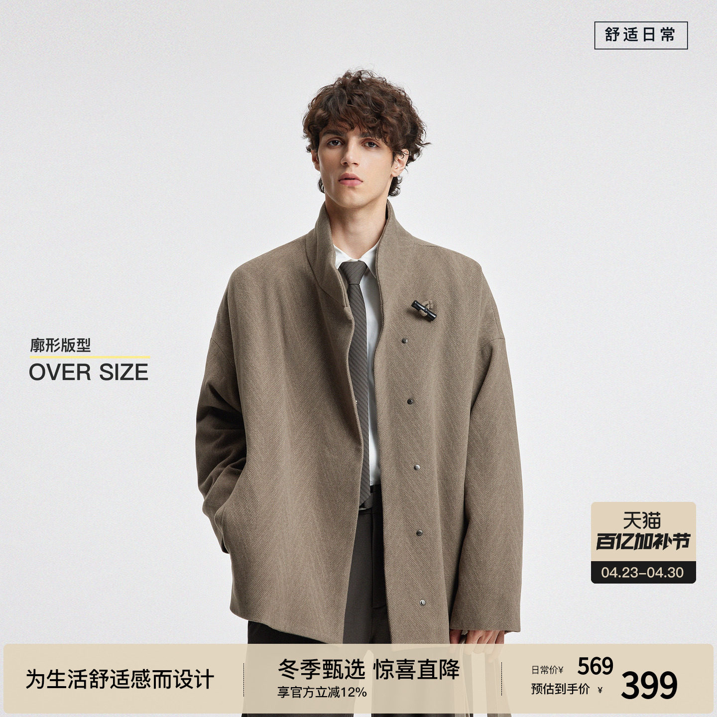 BODYDREAM含羊毛绗棉外套男士冬季立领斜襟廓形毛呢大衣/竹节纽扣