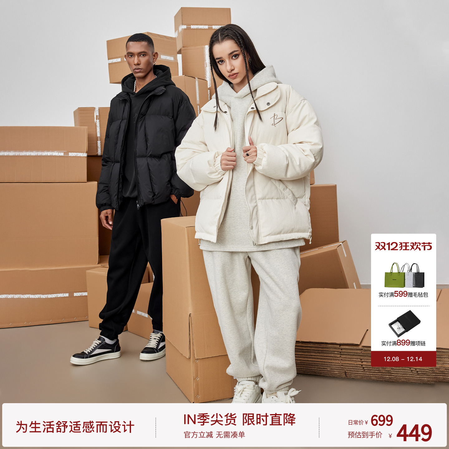 bodydream情侣款面包羽绒