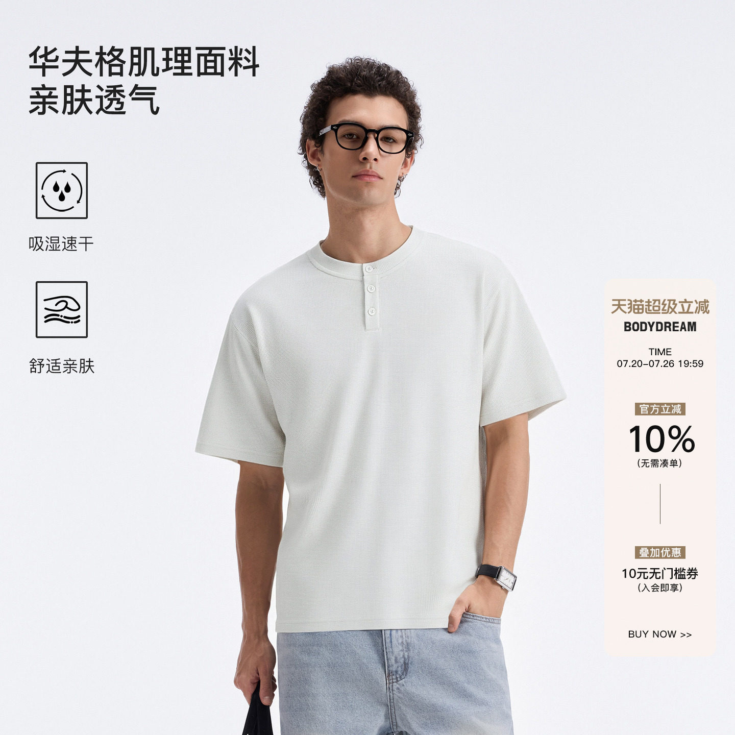 BODYDREAM亨利领短袖男款夏季华夫格T恤宽松落肩运动休闲男装上衣