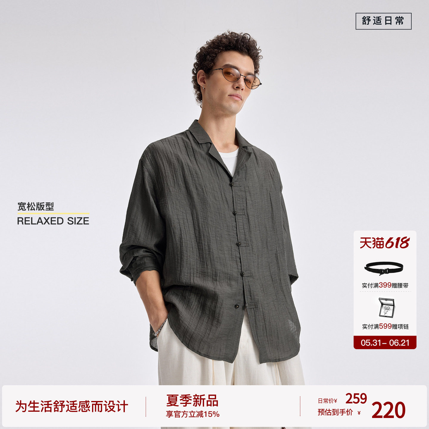 【流浪诗人】BODYDREAM莱赛尔天丝轻透衬衫中式盘扣长袖防晒衬衣