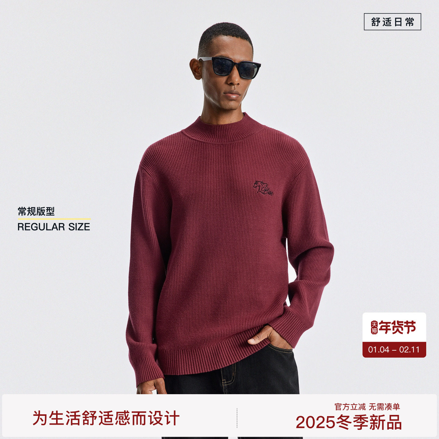 BODYDREAM【马年限定】抗起球小高领毛衣男红色针织衫/常规正肩版,男装,针织衫/毛衣,淘宝优惠券,粉丝福利购,淘宝优惠卷