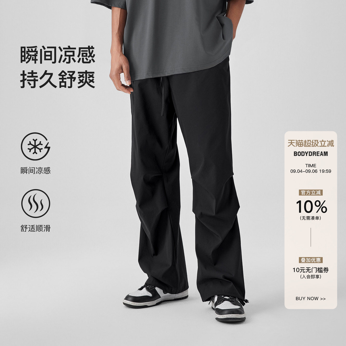 BODYDREAM凉感伞兵裤子男都市松弛风轻薄休闲裤工装直筒裤/束脚裤图片