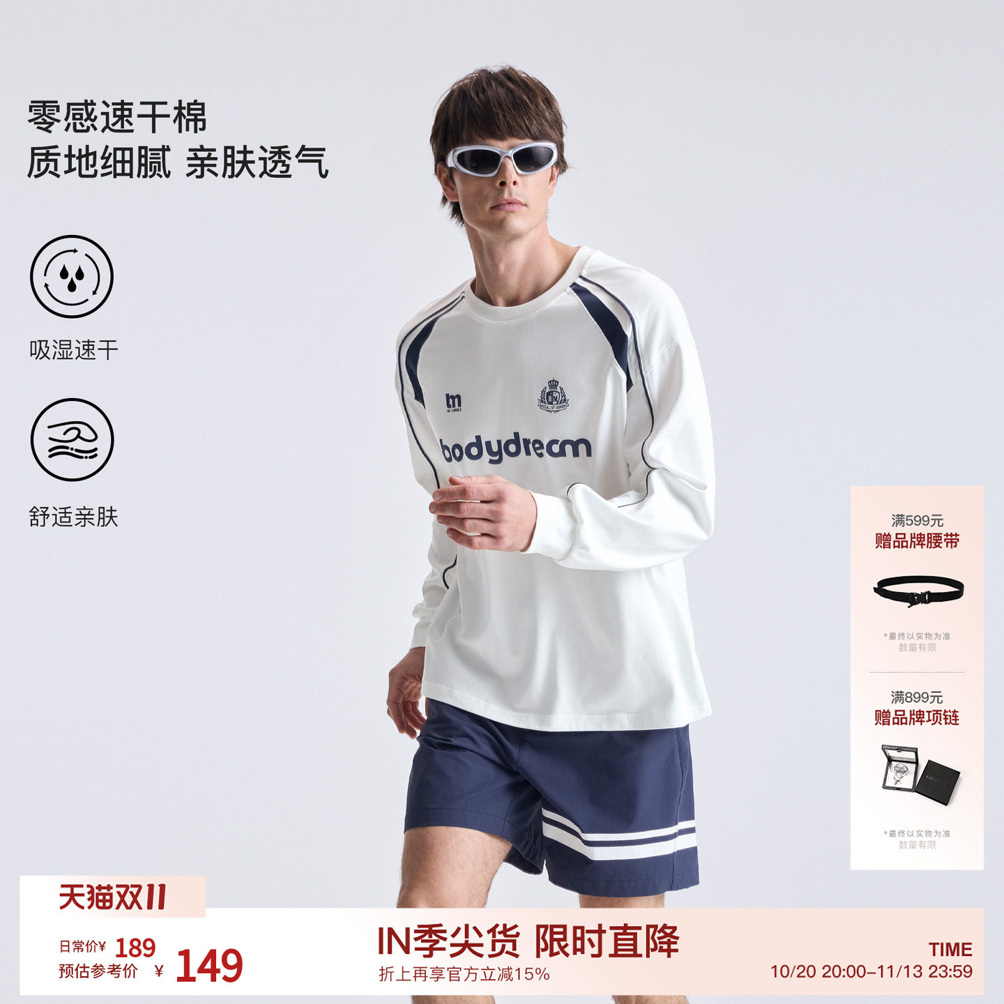 BODYDREAM运动拼接速干衣 春秋户外吸汗球衣男圆领休闲足球训练服