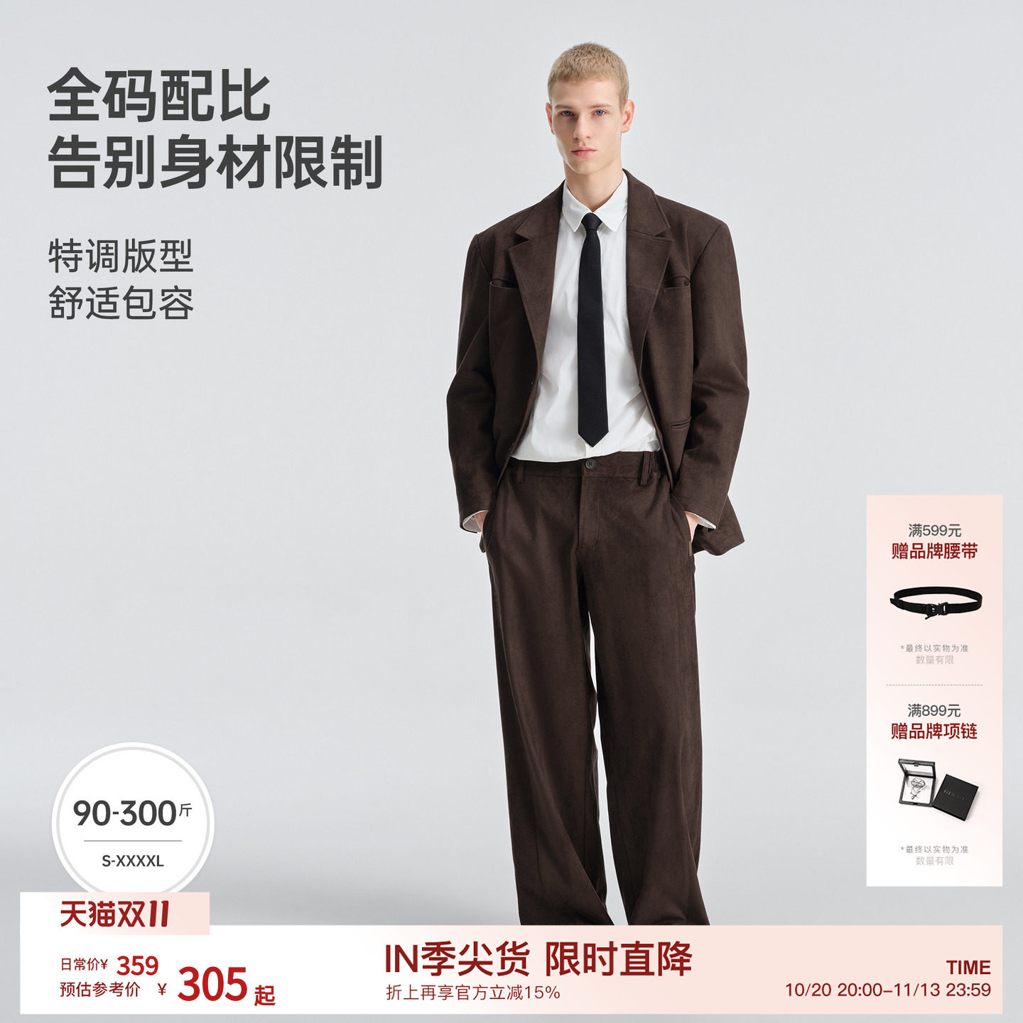 BODYDREAM麂皮绒西装男老钱风男装微落肩浓巧棕休闲西服/通勤套装