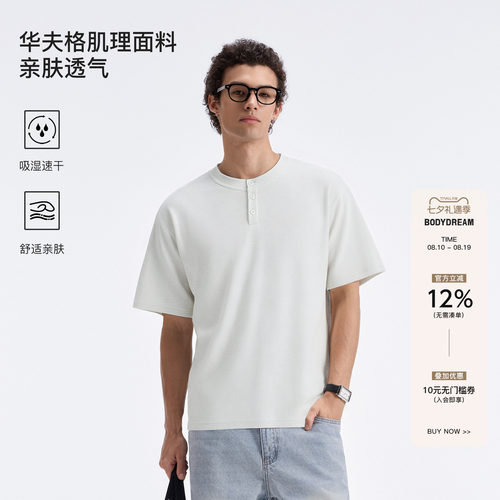 BODYDREAM亨利领短袖男款夏季华夫格T恤宽松落肩运动休闲男装上衣