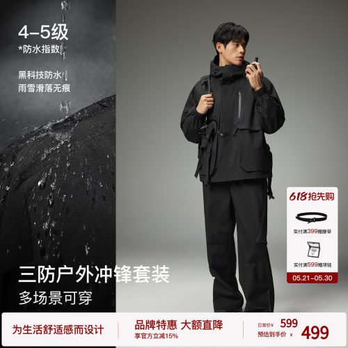 BODYDREAM三防户外冲锋外套男款尼龙梭织防水裤子连帽夹克套装