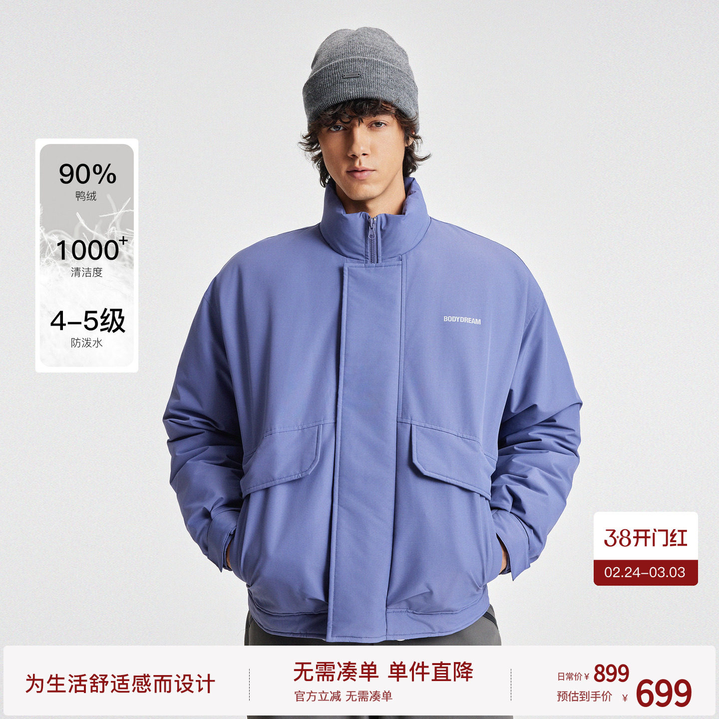 BODYDREAM运动防水羽绒服男冬季立领短宽松鸭绒外套/袖口魔术贴