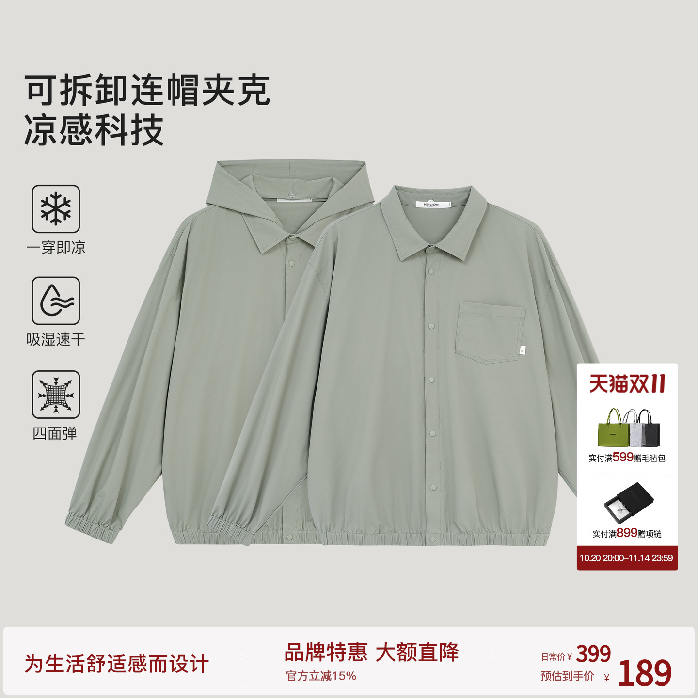 BODYDREAM BM凉感轻量外套男款吸湿速干休闲夹克夏帽子可拆卸衬衫