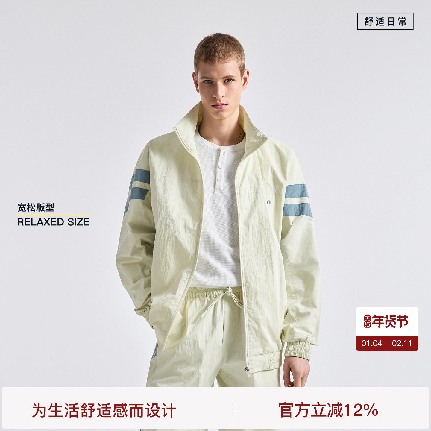 BODYDREAM皱感尼龙立领夹克sporty休闲拼接撞色外套 2026运动套装,男装,夹克,淘宝优惠券,粉丝福利购,淘宝优惠卷