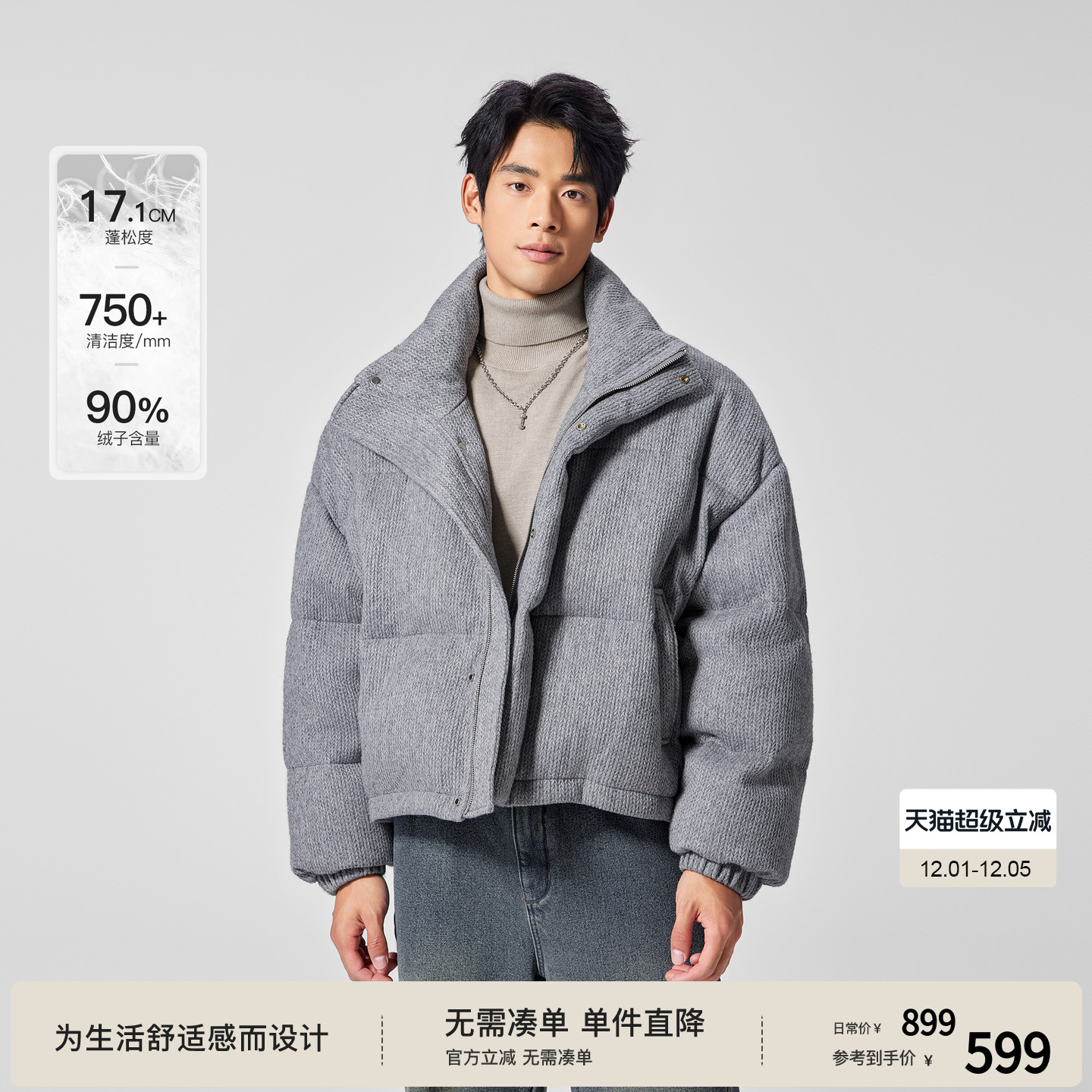 BODYDREAM仿毛织短款羽绒服男冬季智性通勤立领保暖外套/前短后长