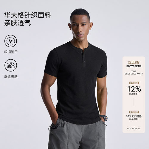 【修身版型】BODYDREAM华夫格亨利领短袖cleanfit休闲通勤速干T恤