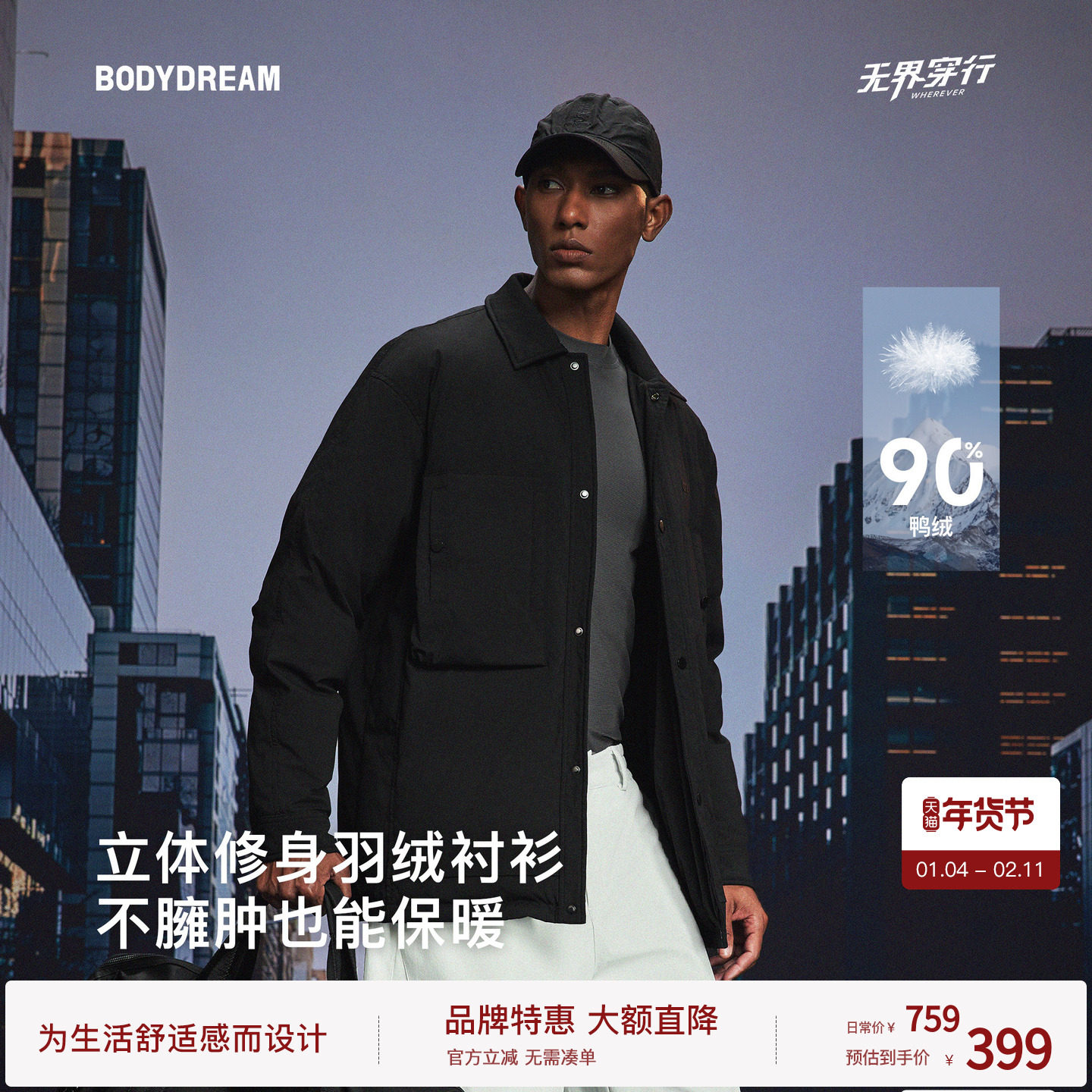 【无界穿行·wherever】BODYDREAM轻量化衬衫式羽绒服男休闲外套,男装,羽绒服,淘宝优惠券,粉丝福利购,淘宝优惠卷