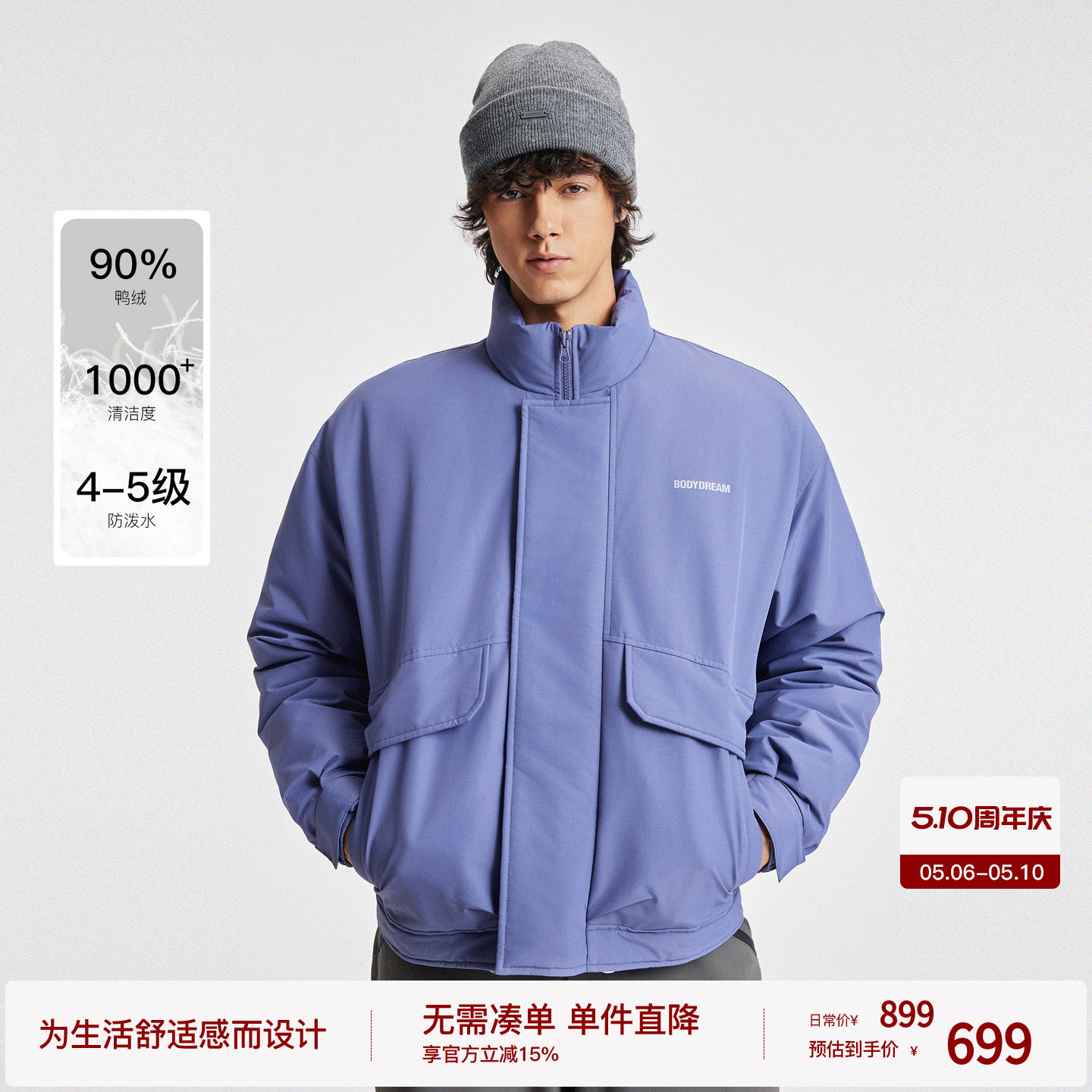 BODYDREAM运动防水羽绒服男冬季立领短宽松鸭绒外套/袖口魔术贴