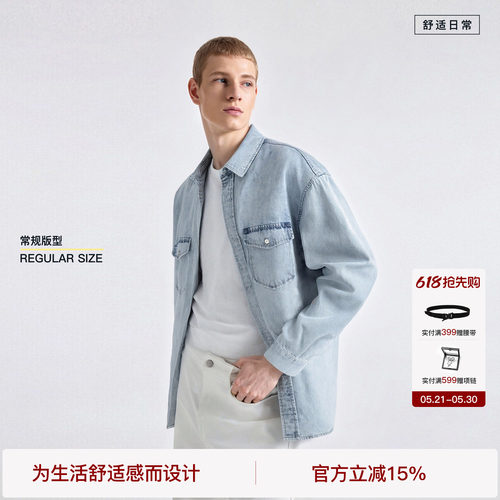 BODYDREAM环保洗水牛仔外套男2026新品浅蓝丹宁长袖衬衫/弧形下摆