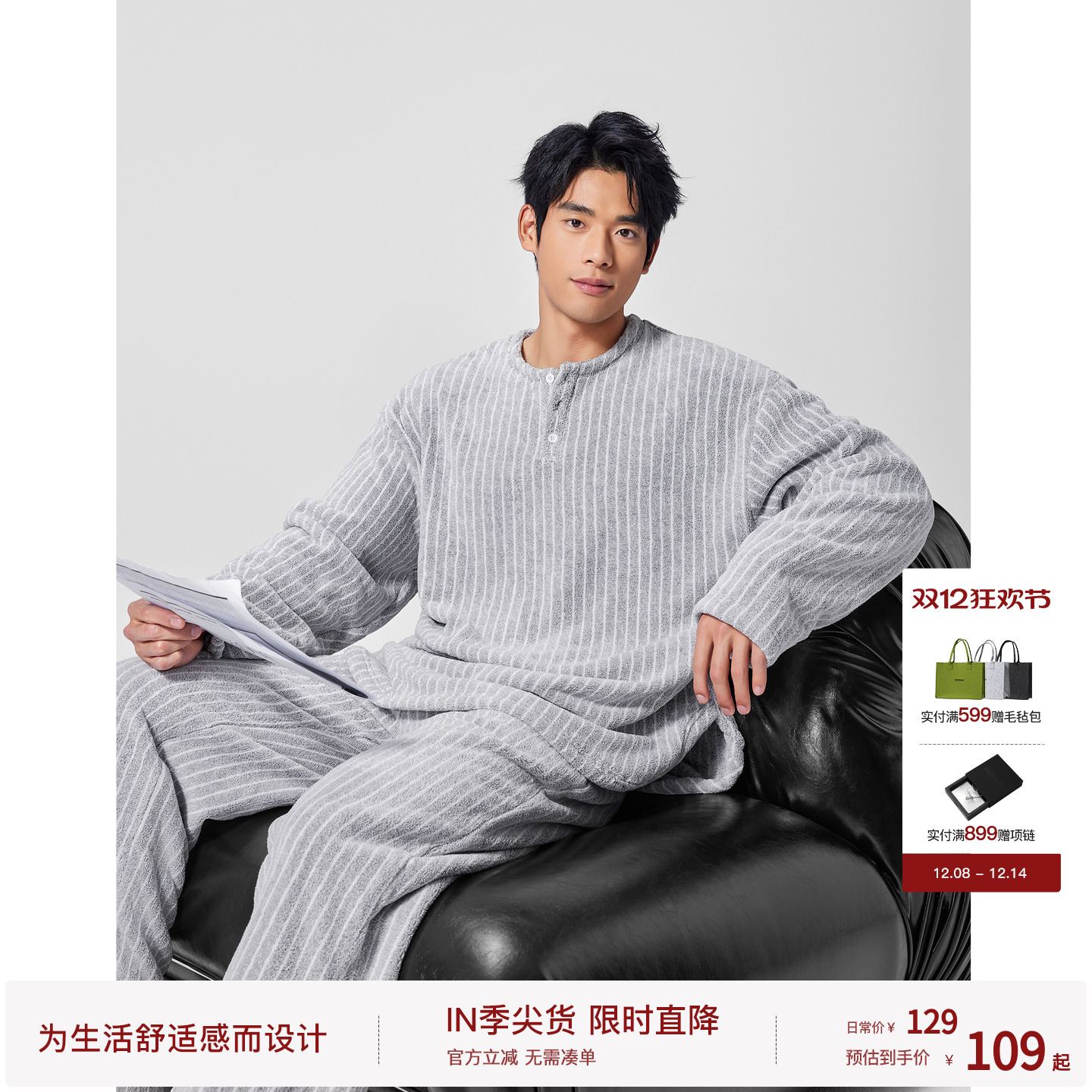 bodydream条纹绒感家居服