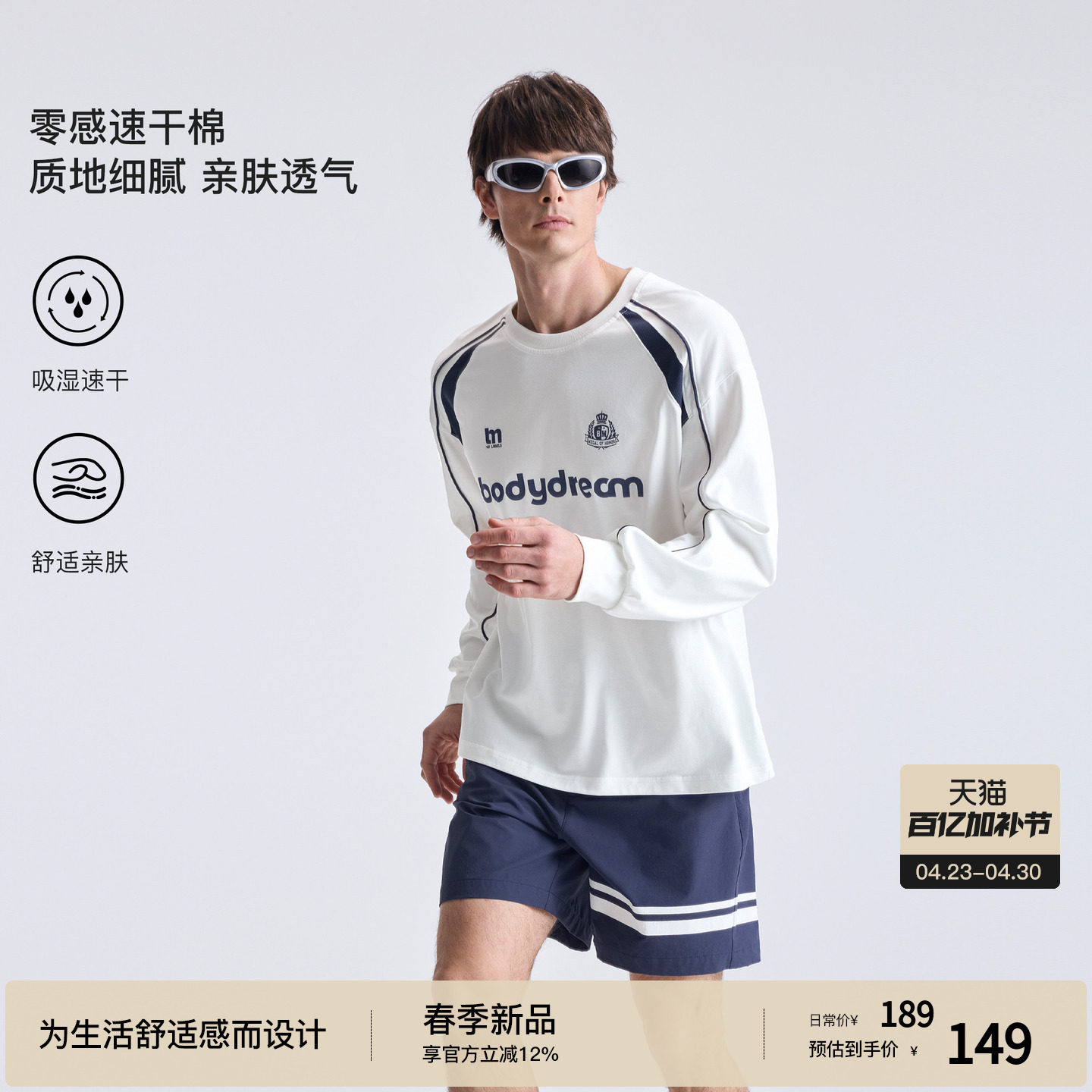 BODYDREAM运动拼接速干衣 春夏户外吸汗球衣男圆领休闲足球训练服