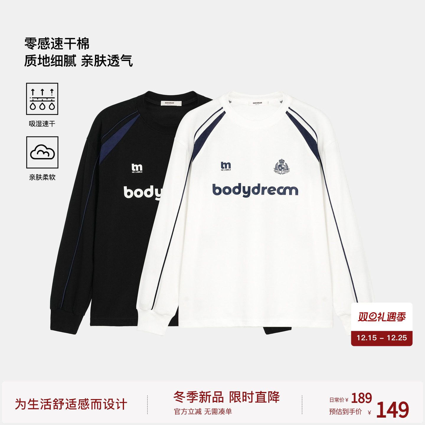 【随时上场】BODYDREAM运动训练足球服男速干衣斯波蒂奇克长袖T恤