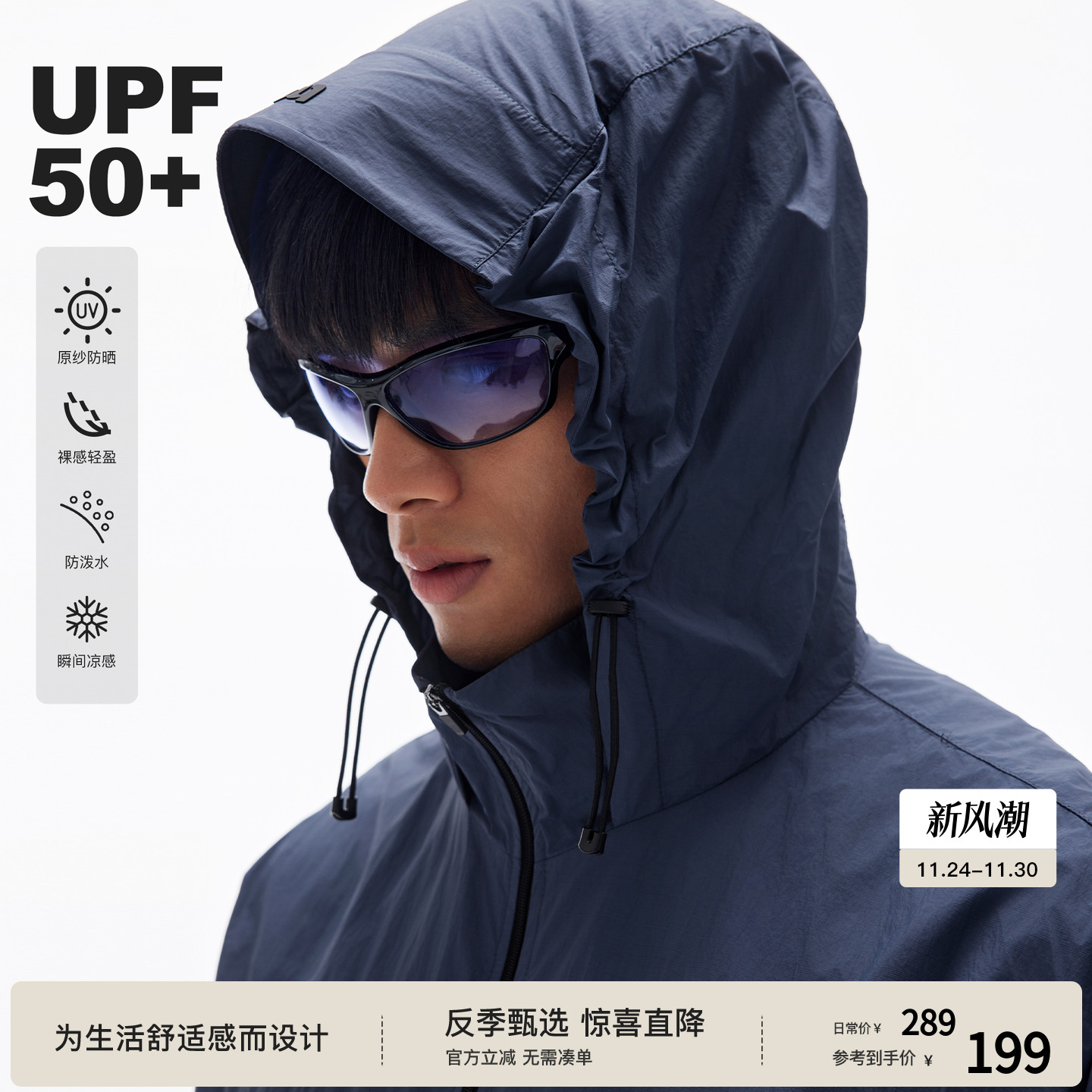 【原纱防晒UPF+】BODYDREAM防晒衣薄外套男防泼水凉感夹克防晒服