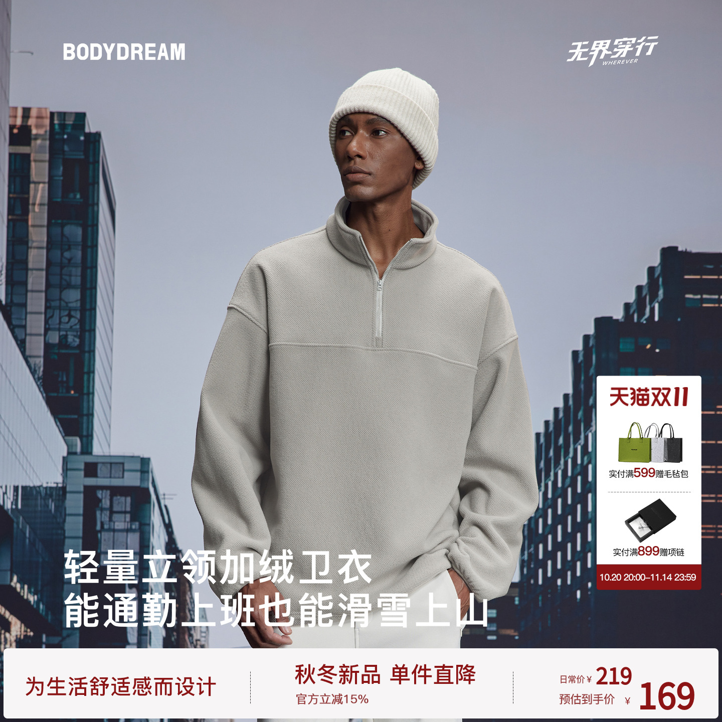 【无界穿行·wherever】BODYDREAM轻量化抓绒卫衣运动半拉链上衣