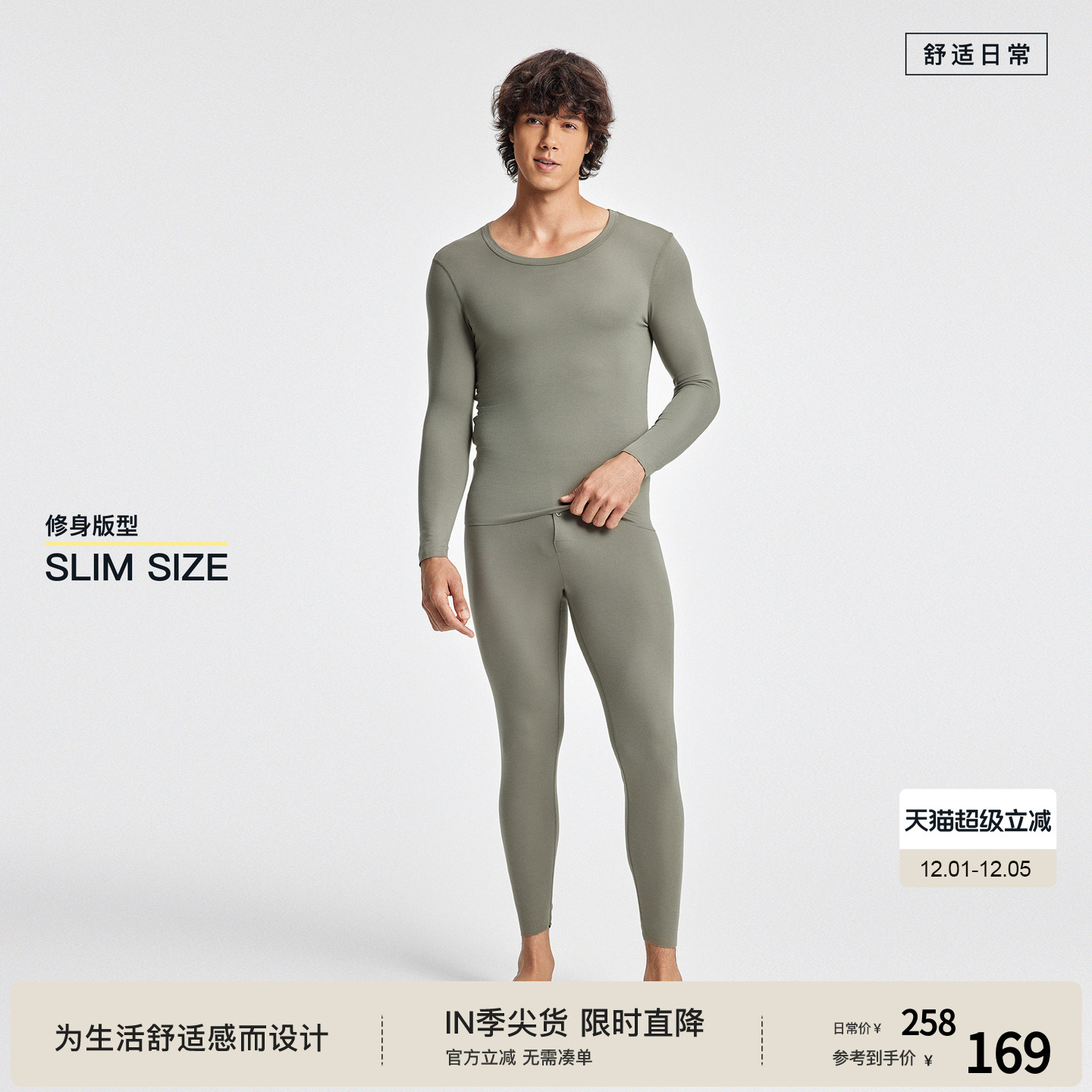 【天丝莫代尔】BODYDREAM男士保暖内衣10A抗菌秋衣秋裤肌底衣套装