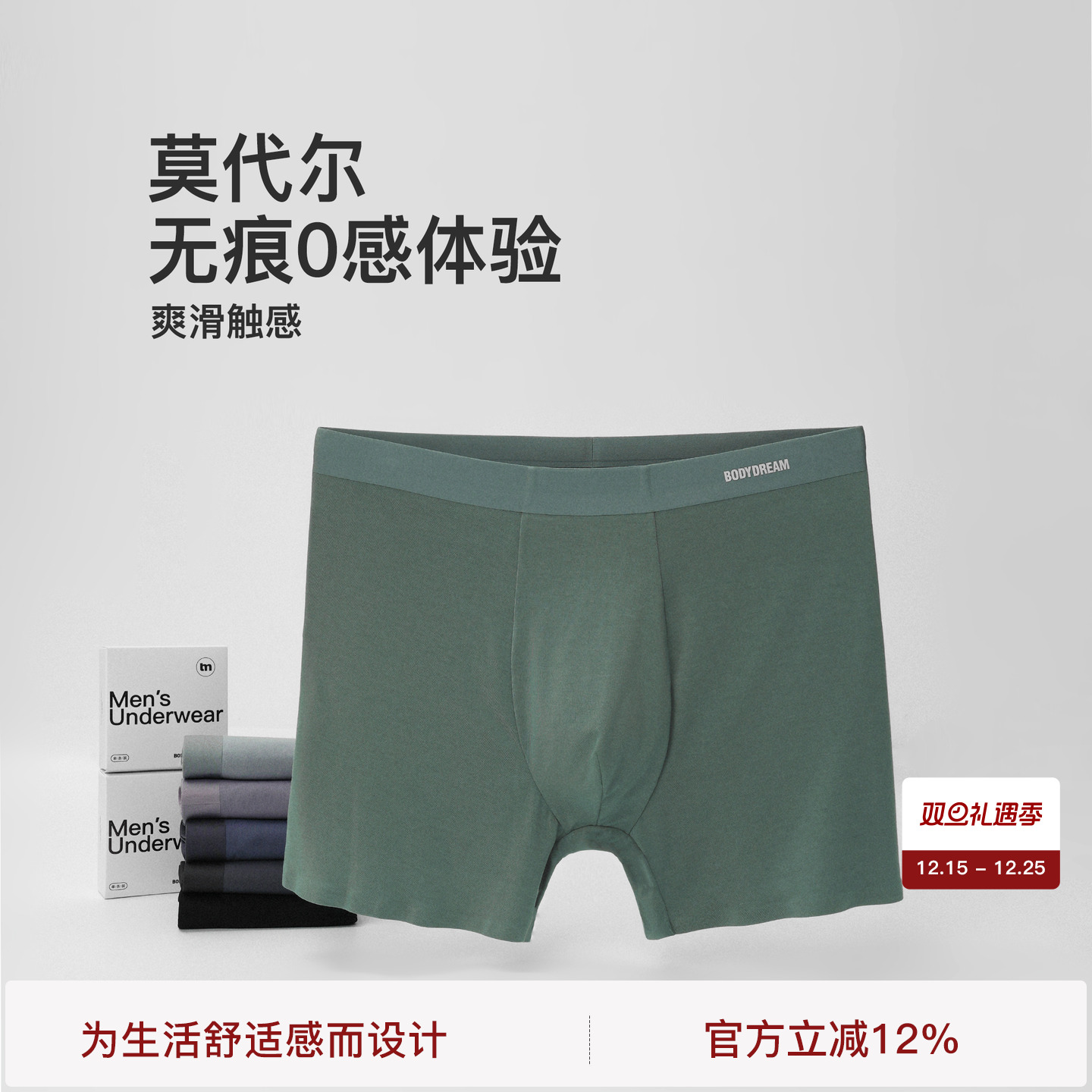 BODYDREAM男士平角内裤